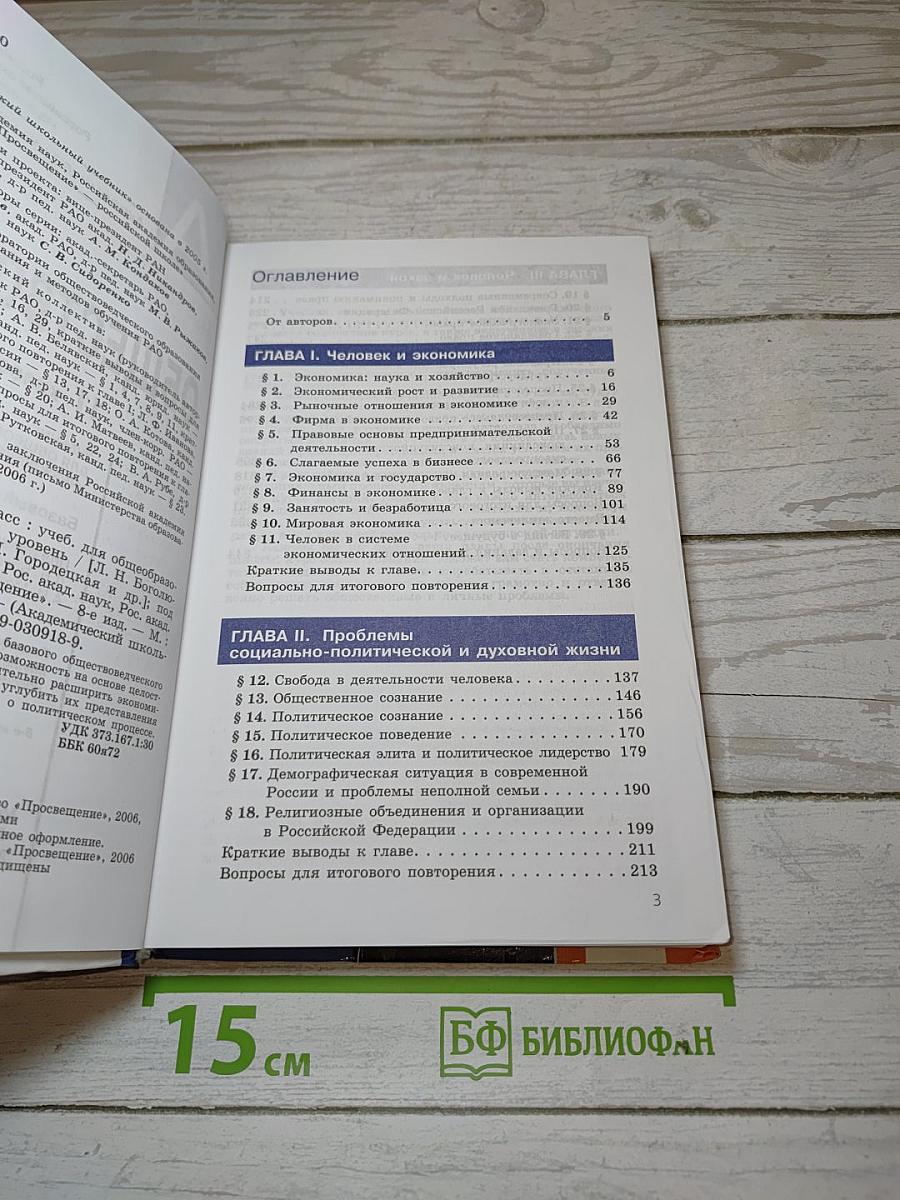 Обществознание
