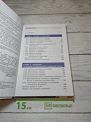 Обществознание