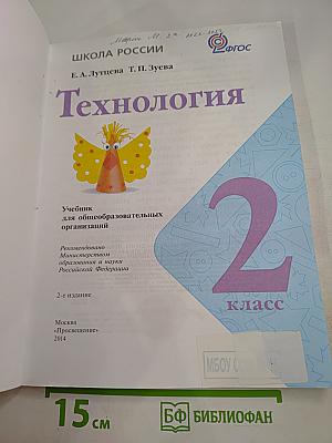 Технология 2 класс