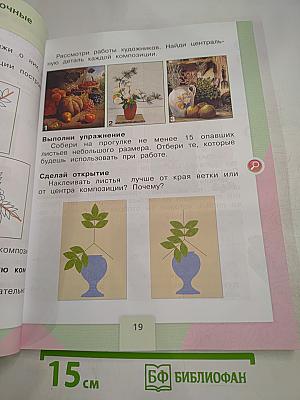 Технология 2 класс