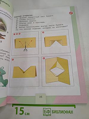 Технология 2 класс