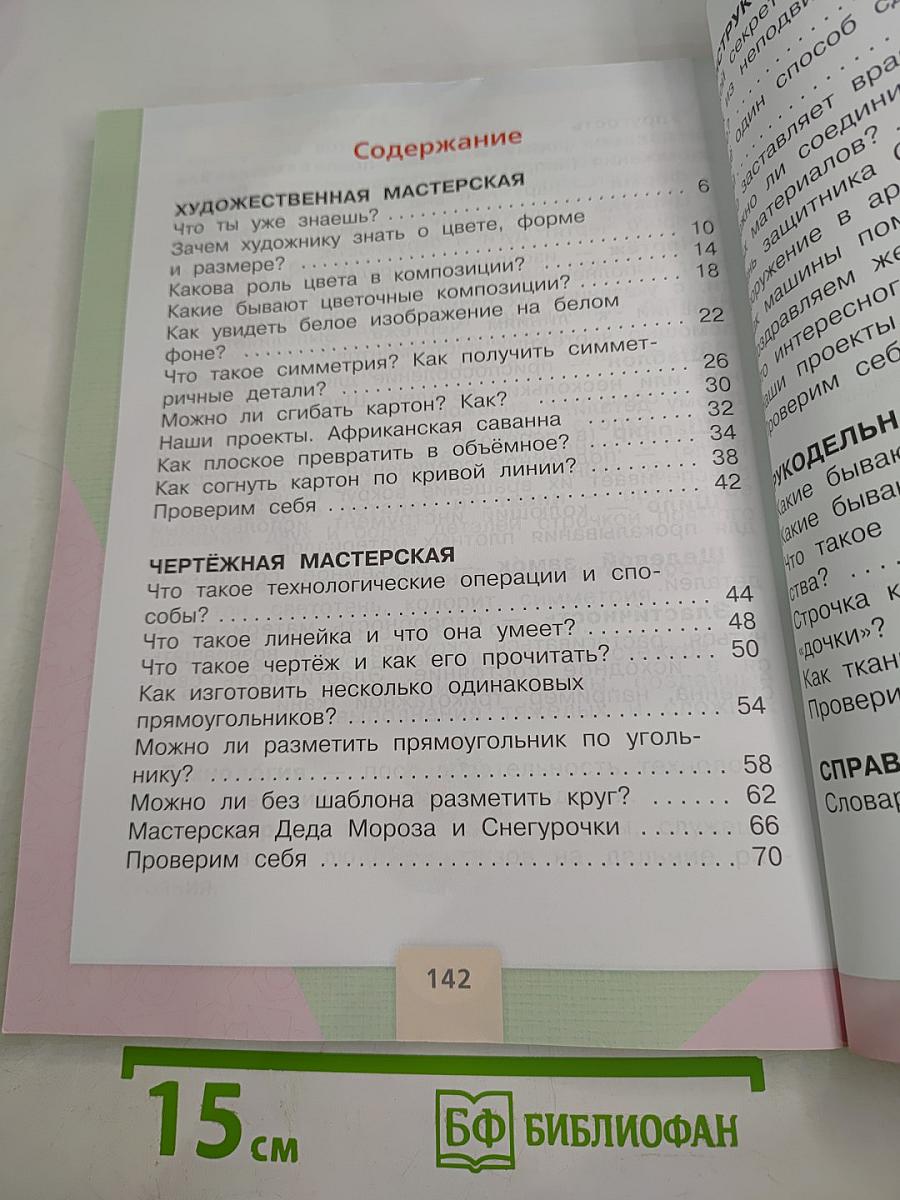 Технология 2 класс