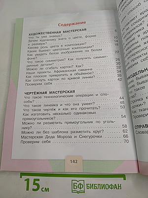 Технология 2 класс