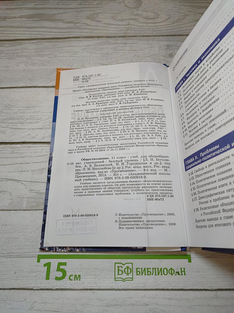 Обществознание
