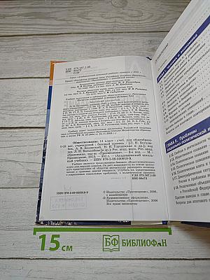 Обществознание
