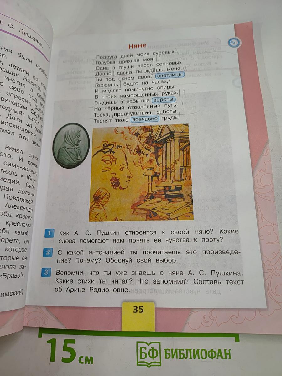 Литературное чтение 4 класс, Часть 1