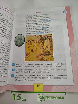 Литературное чтение 4 класс, Часть 1