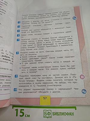 Литературное чтение 4 класс, Часть 1