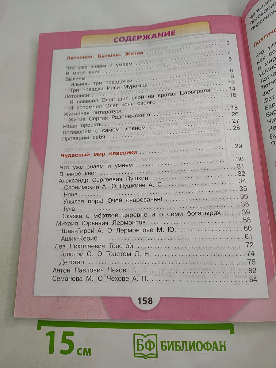 Литературное чтение 4 класс, Часть 1