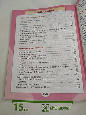Литературное чтение 4 класс, Часть 1