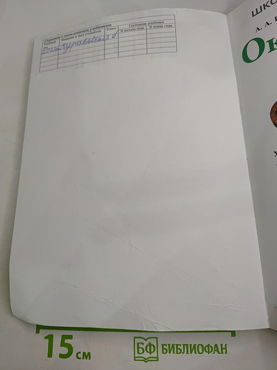 Окружающий мир 2 класс Часть 2