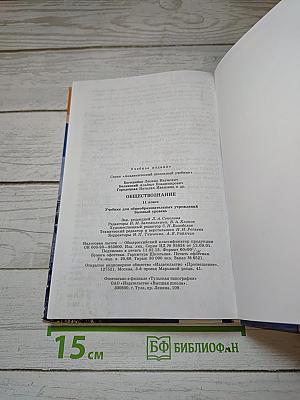 Обществознание