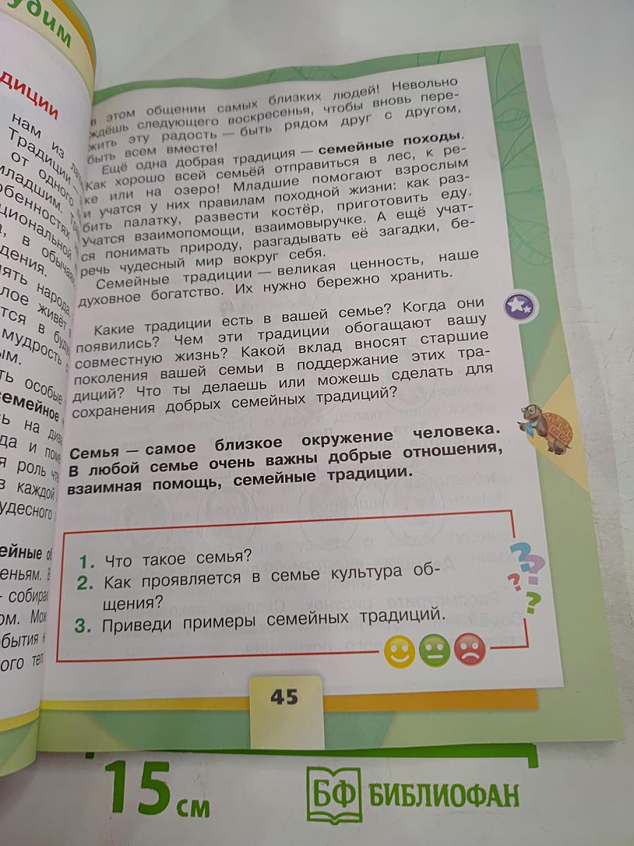 Окружающий мир 2 класс Часть 2