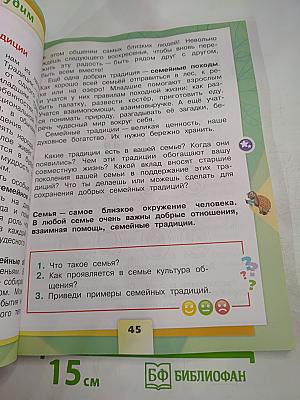 Окружающий мир 2 класс Часть 2