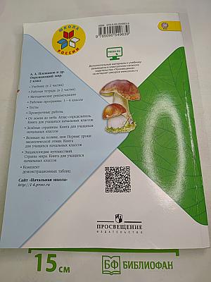 Окружающий мир 2 класс Часть 2