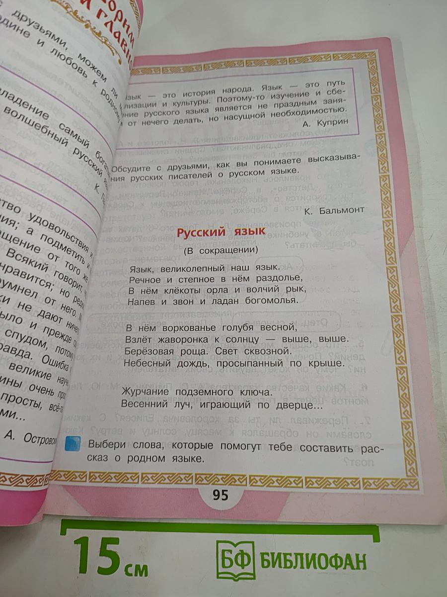 Литературное чтение, 4 класс, Часть 1