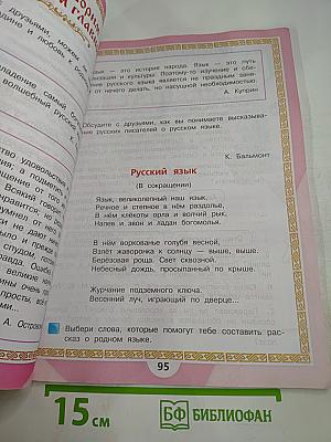 Литературное чтение, 4 класс, Часть 1
