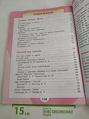 Литературное чтение, 4 класс, Часть 1