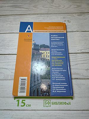 Обществознание