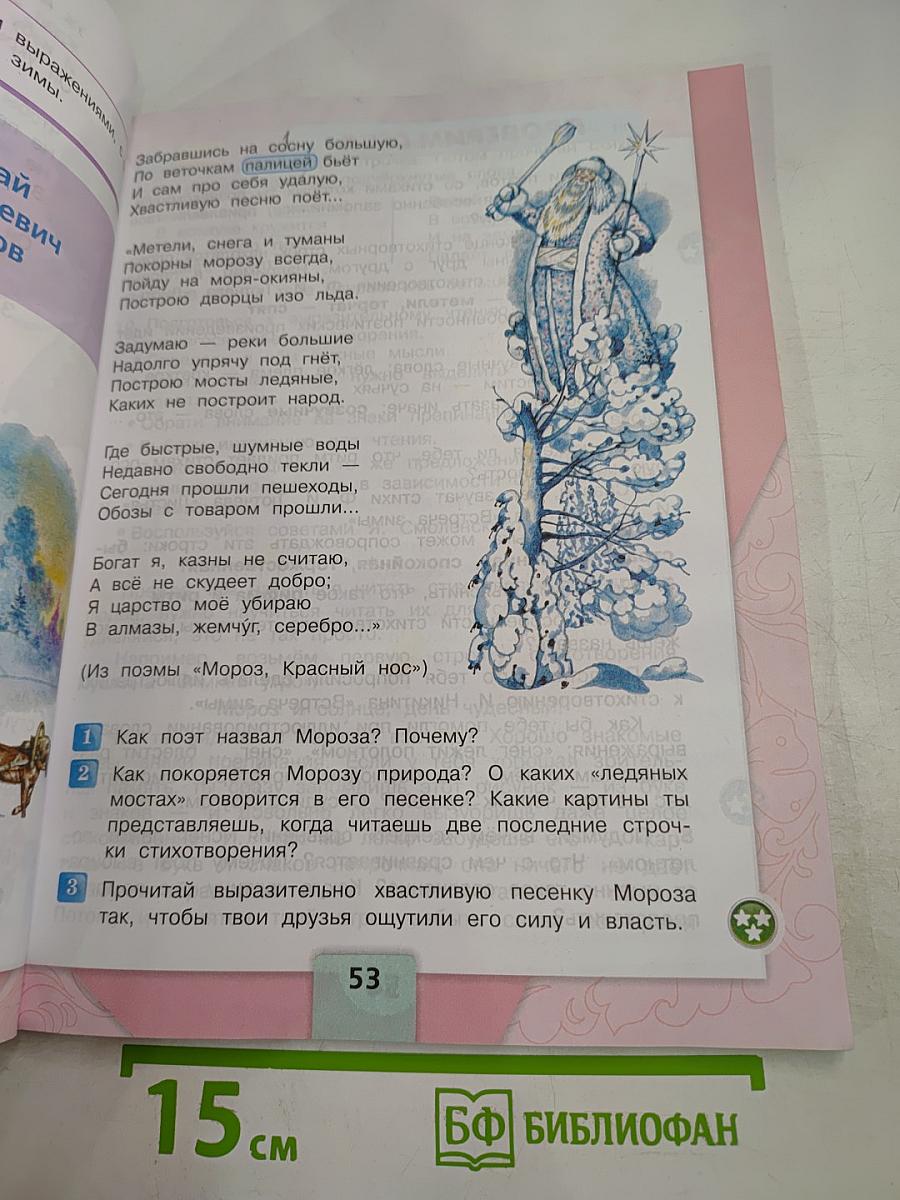 Литературное чтение. 3 класс. Часть 1