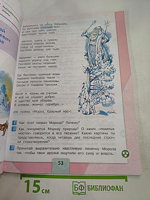 Литературное чтение. 3 класс. Часть 1