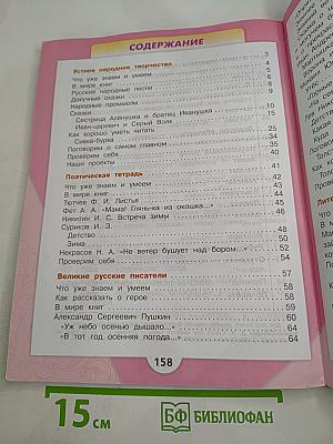 Литературное чтение. 3 класс. Часть 1