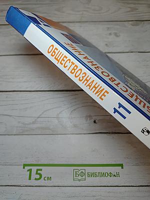 Обществознание