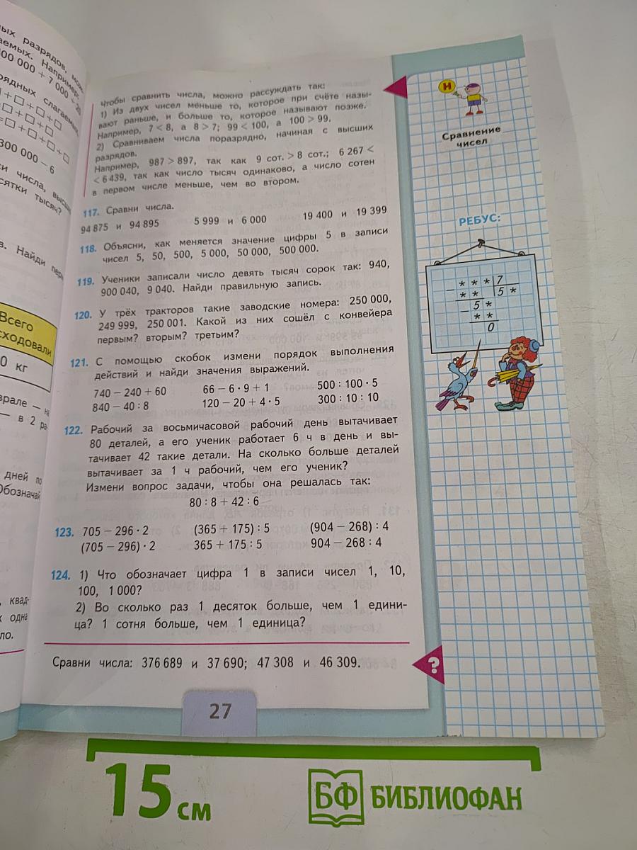 Математика. 4 класс. Часть 1