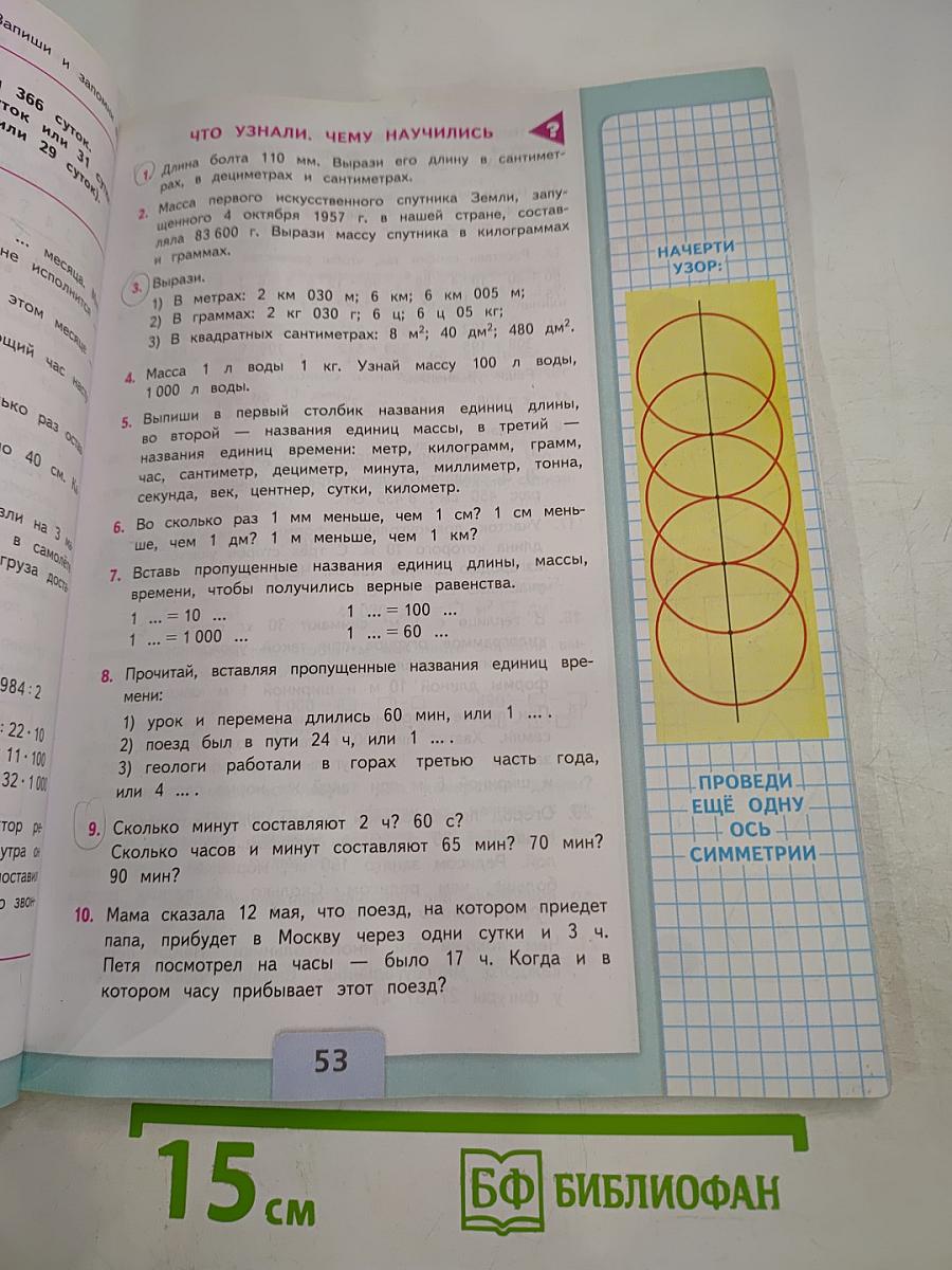 Математика. 4 класс. Часть 1