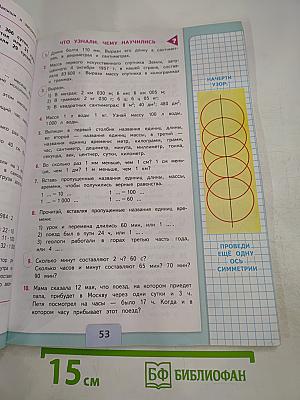 Математика. 4 класс. Часть 1