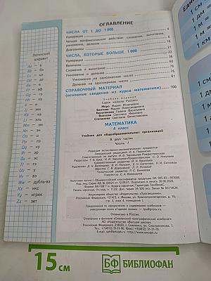 Математика. 4 класс. Часть 1