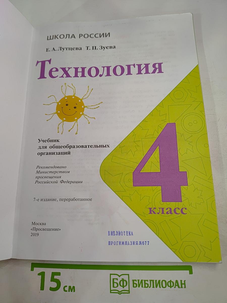 Технология. 4 класс