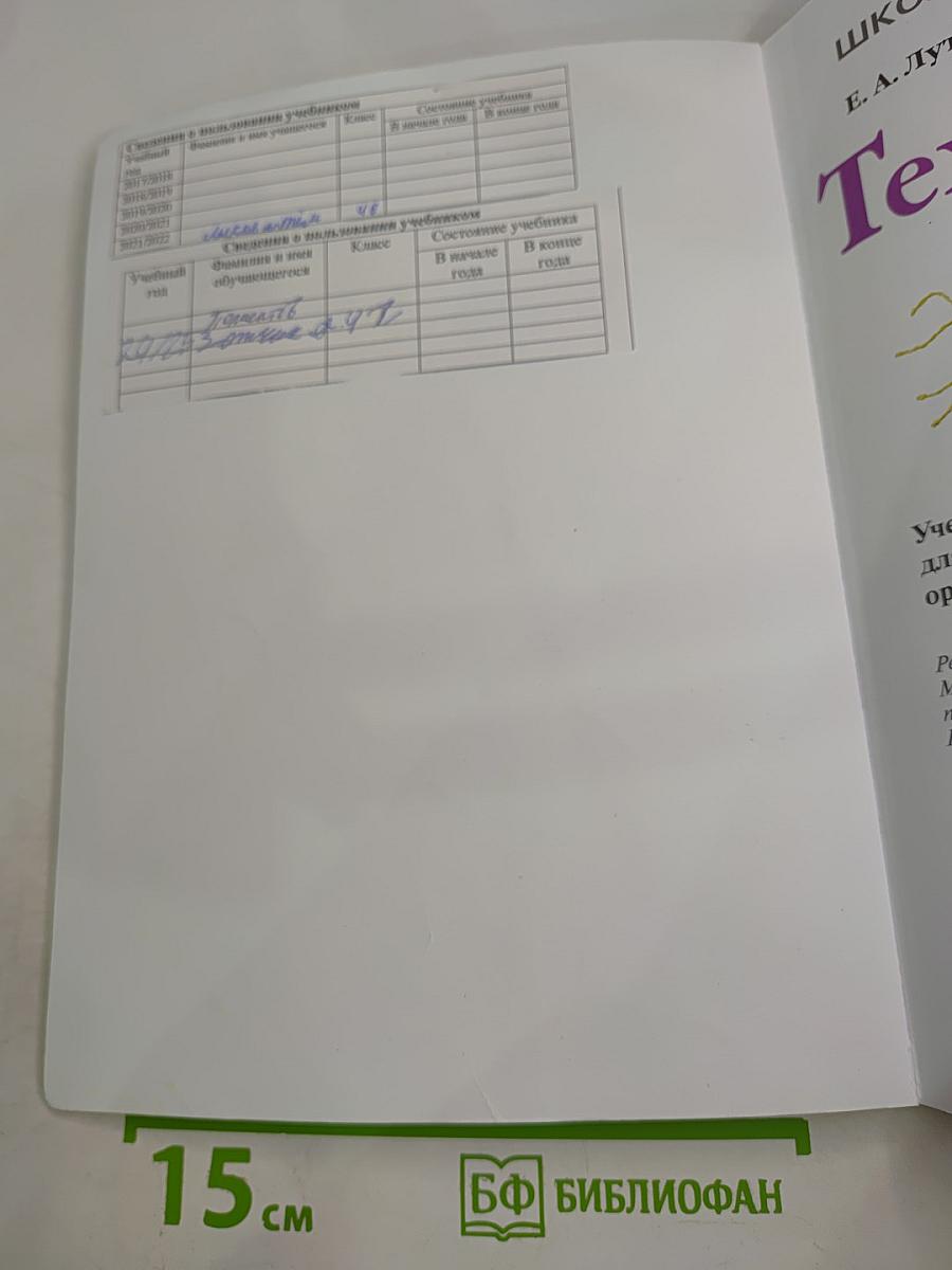 Технология. 4 класс