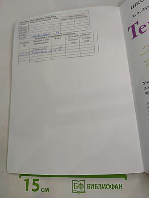 Технология. 4 класс