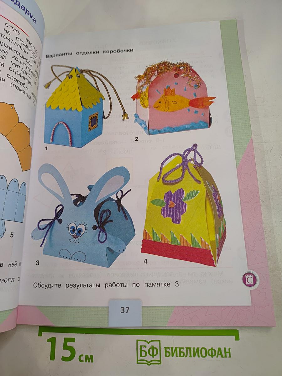 Технология. 4 класс