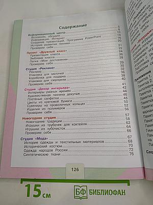 Технология. 4 класс