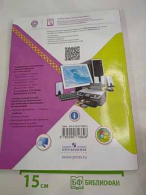 Технология. 4 класс