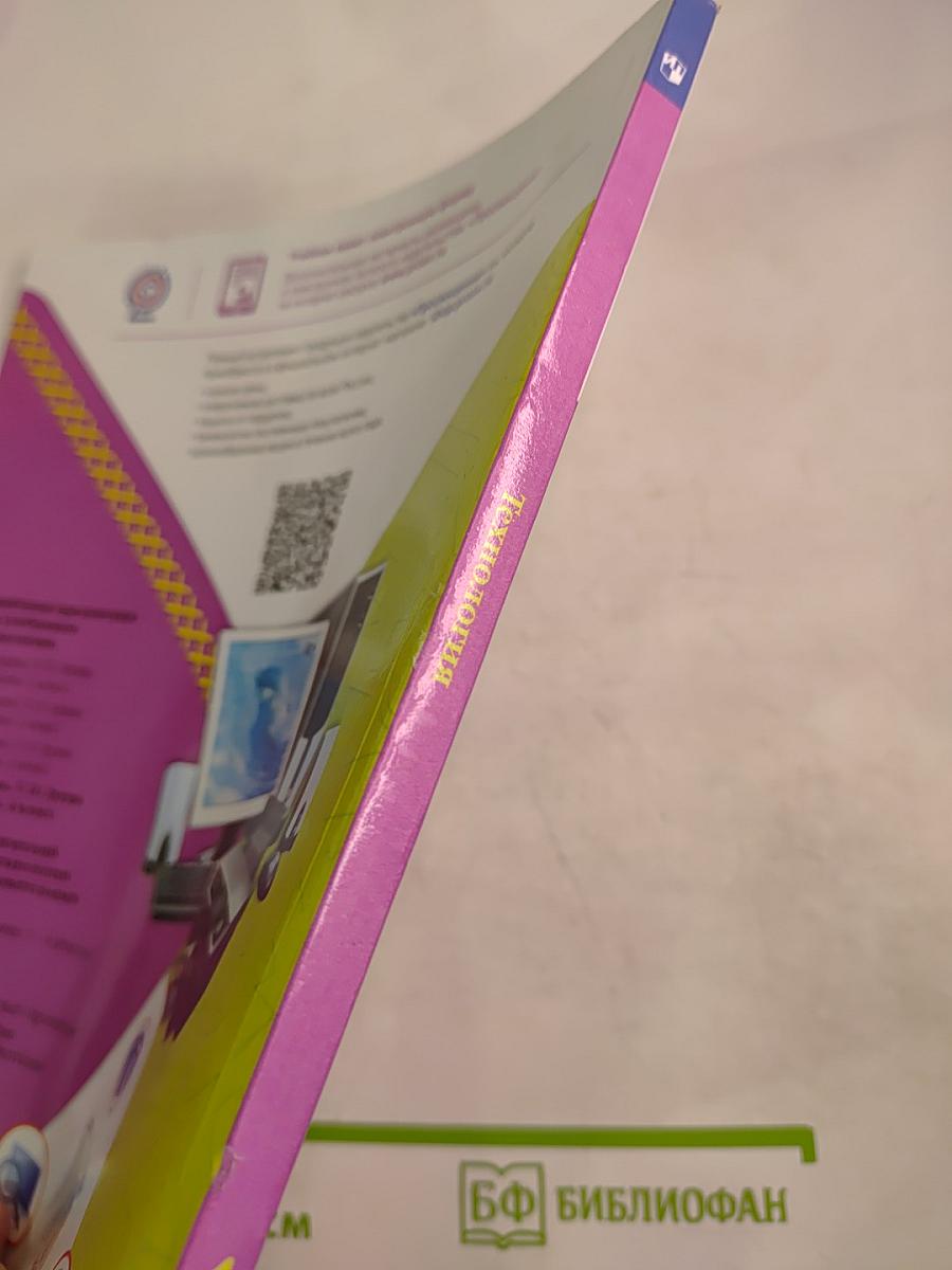 Технология. 4 класс