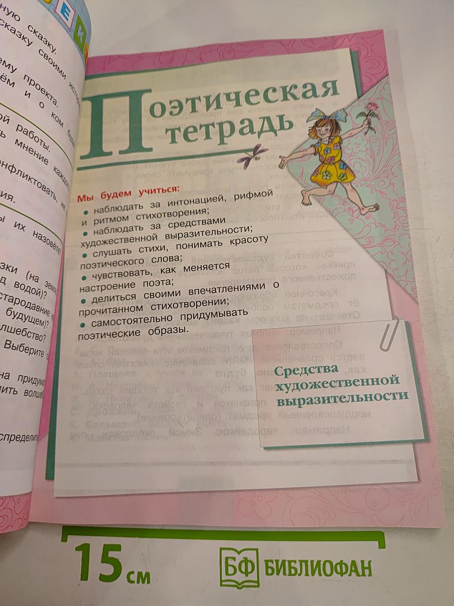 Литературное чтение 3 класс Часть 1