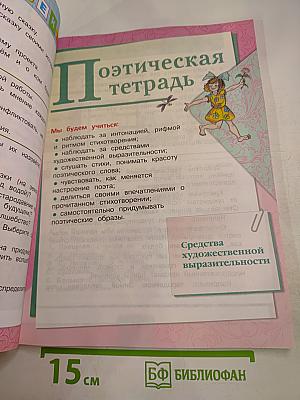 Литературное чтение 3 класс Часть 1