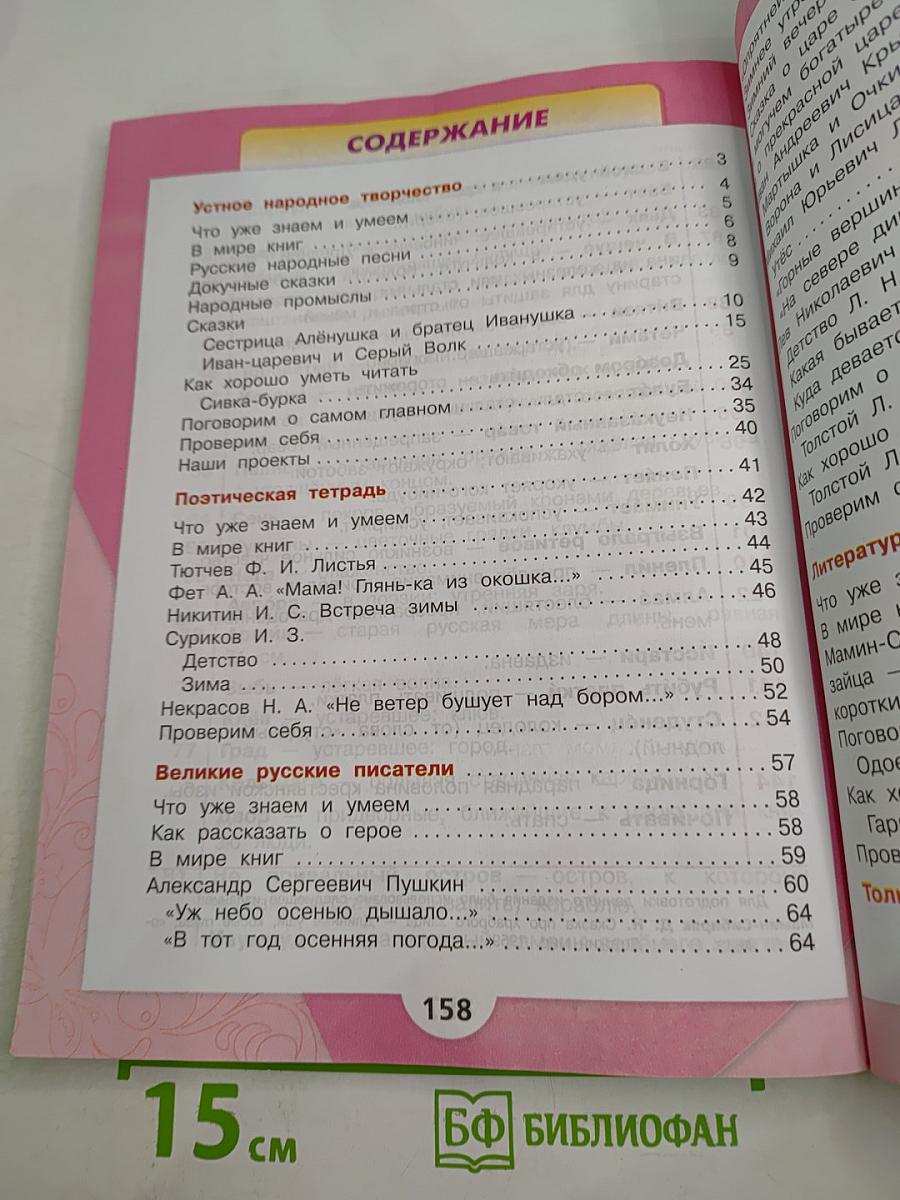 Литературное чтение 3 класс Часть 1