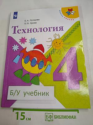 Технология. 4 класс