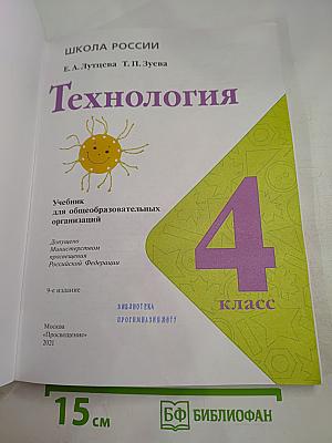 Технология. 4 класс
