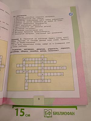 Технология. 4 класс