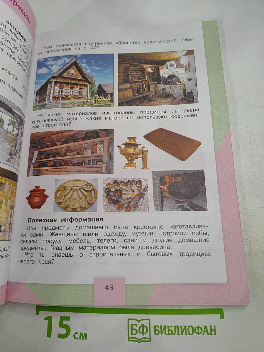 Технология. 4 класс