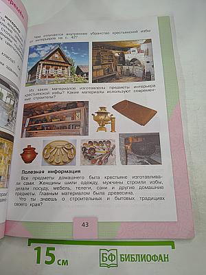 Технология. 4 класс