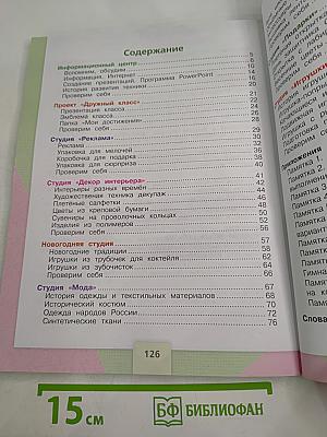 Технология. 4 класс