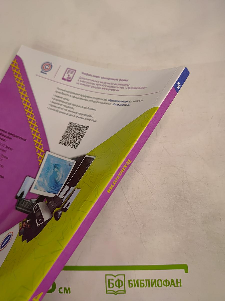 Технология. 4 класс