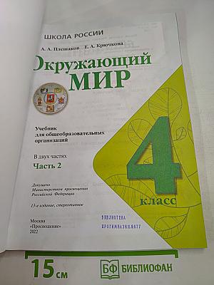 Окружающий мир 4 класс Часть 2