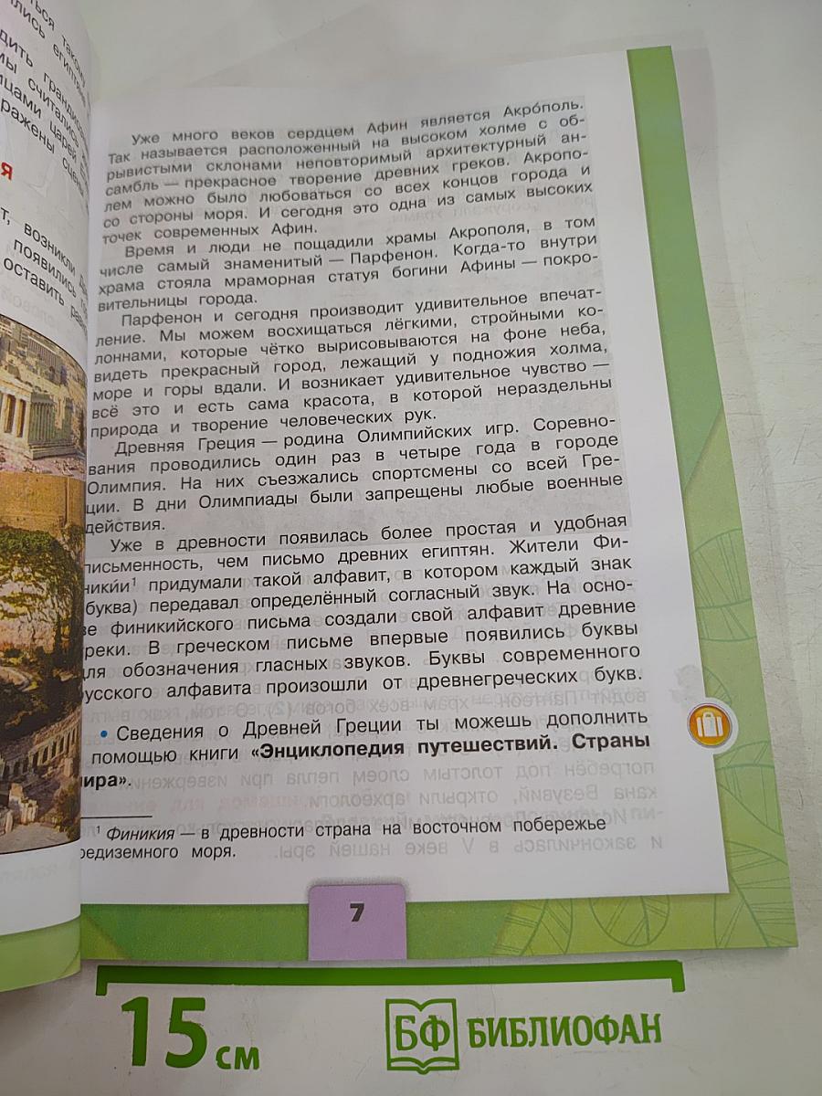 Окружающий мир 4 класс Часть 2